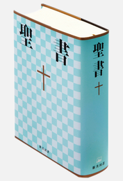 Bible en japonais